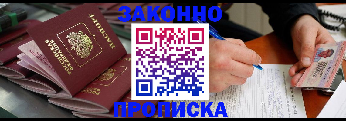 прописка в квартире в Бабаево