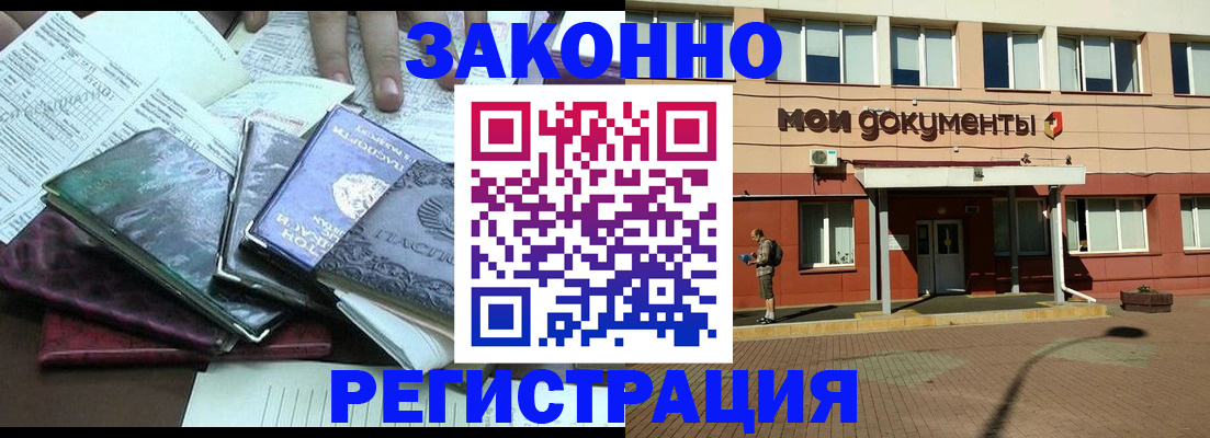 временная прописка в Бабаево