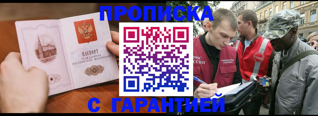 временная регистрация для школы в Бабаево